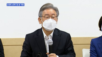 [MBN 프레스룸] 총량제 논란에 '불나방' 해명