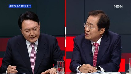 [MBN 프레스룸] 국민의힘 경선 막판 '총력전'