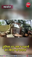 शहडोल : बदमाश के घर पर चला बुल्डोजर
