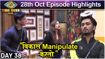 Bigg Boss Marathi 3 : 28th Oct Episode Update | "विकास Manipulate करतो " | Colors Marathi