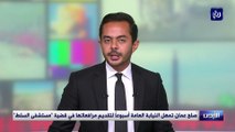 صُلح عمان تمهل النيابة العامة أسبوعاً لتقديم مرافعاتها في قضية 