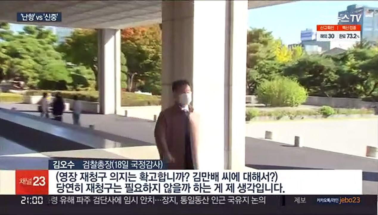 늦어지는 김만배 영장…'난항' vs '신중'
