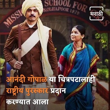 Marathi Films And Artist Honoured At 67th National Award Ceremony