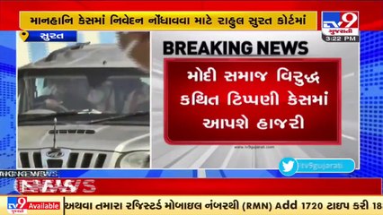 Congress leader Rahul Gandhi arrives at Surat court for 2019 defamation case _ Tv9GujaratiNews