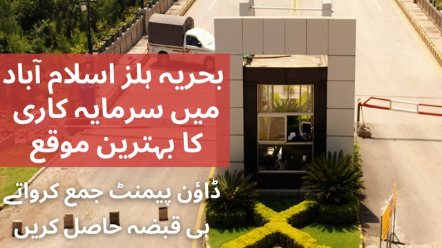 Bahria Hills Islamabad me sarmayakari ka behtreen moqa, down payment jama karwatay he Qabza Hasil Kare