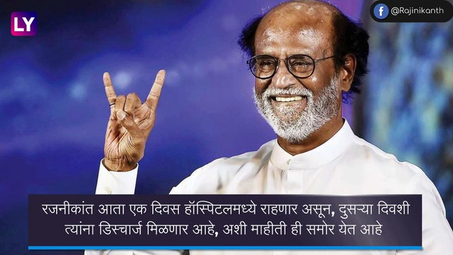 Actor Rajinikanth Admitted to Hospital in Chennai: सुपरस्टार रजनीकांत चेन्नईत कावेरी रुग्णालयात दाखल
