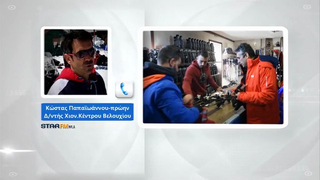 Η εξομολόγηση του Κώστα Παπαϊωάννου στον STAR FM, για την αποχώρησή του από το Βελούχι και την εκμετάλλευση του Χιονοδρομικού