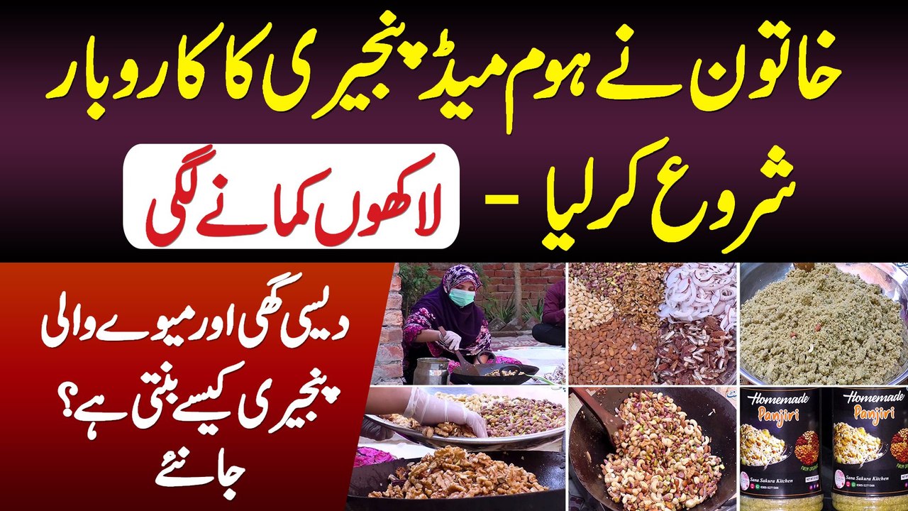 Homemade Panjiri Ke Business Se Lakhon Kamane Wali Khatoon - Desi Ghee Ki Panjiri Kese Banti Hai?