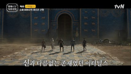 정체를 숨기며 살던 슈퍼 히어로들이 다시 인간들 앞에 나타난 이유