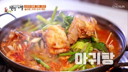 정혜선의 입맛을 저격한 아귀탕 국믈의 비밀은~? TV CHOSUN 20211029 방송