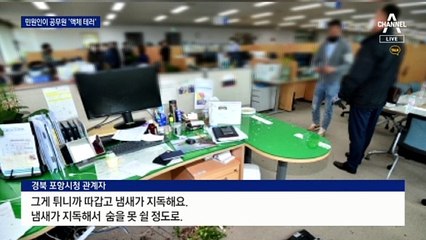 택시 감차 불만 품은 민원인, 공무원에 액체 테러