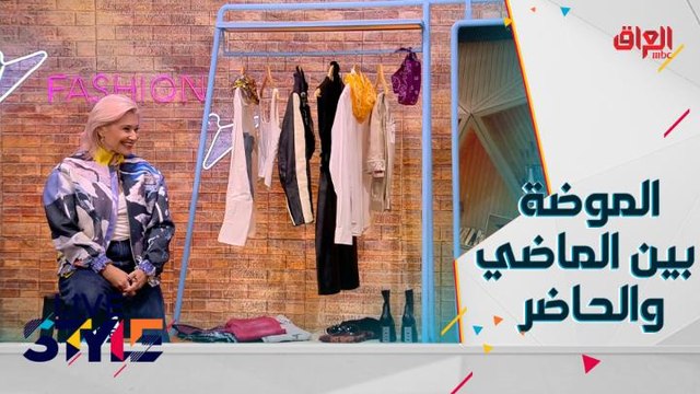 خبيرة الموضة هاديا سنو تشرح النقاط المشتركة بين الحقبات في عالم الموضة والازياء