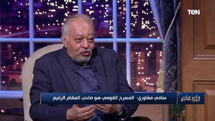 حادثة غريبة تعرض لها الفنان سامي مغاوري وبسببها كتب مسرحية