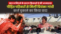 यूपी में खाद संकट पर बवाल, ट्रेन से ललितपुर पहुंच मृतक किसान परिवार से मिली प्रियंका गांधी