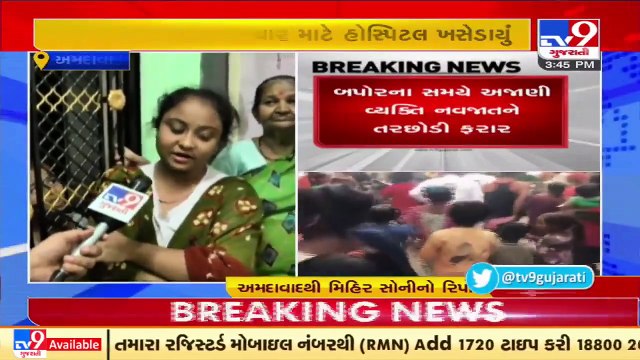 Newborn found abandoned near Mahalaxminagar, Amraiwadi _ Ahmedabad _ Tv9GujaratiNews