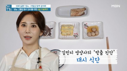 당뇨·고혈압 잡는 10일 프로젝트③ [대시 식단]