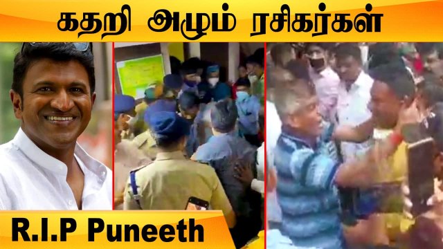 Puneeth உடல் மருத்துவமனையில் இருந்து கொண்டு வரப்பட்டது | Puneeth Rajkumar Passed Away