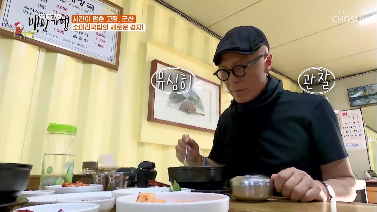 맑으면서 진한 맛에 감동 ❛소머리국밥❜ TV CHOSUN 20211029 방송