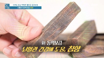 뇌혈관 건강에 도움, 수승화강 효과 탁월한 '침향'