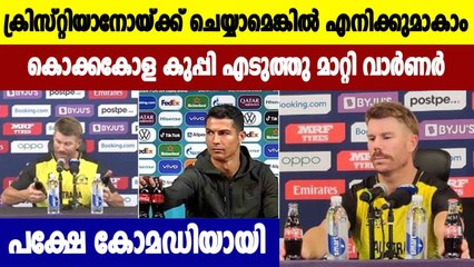 David Warner removed cola bottle imitating Cristiano Ronaldo