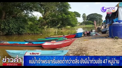ข่าวค่ำ ช่วงที่ 3 วันศุกร์ที่ 29 ตุลาคม 2564