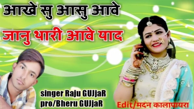 2022 Blockbuster Dj || आंखियां सु आंसू आवे जानू थारी याद में || Raju Gurjar Keserpura || New Rajasthani Dj Love Song || 2022 New DJ MIX Song || Marwadi Dj Remix Geet