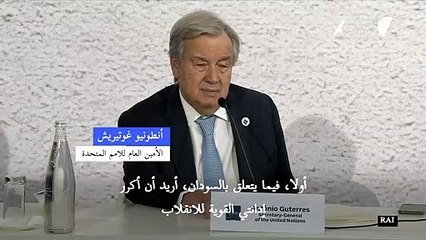 غوتيريش يدعو الجيش السوداني إلى "ضبط النفس" خلال تظاهرات السبت