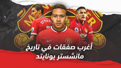 Download Video: ما هي أغرب 10 صفقات في تاريخ مانشستر يونايتد؟