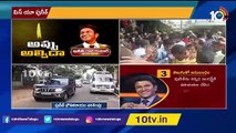 పునీత్ పార్థివదేహం ఇంటికి తరలింపు _ Kannada Power Star Puneeth Rajkumar Passed Away _ 10TV News