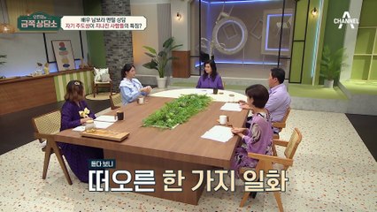 대본을 외우다 작가님께 전화를 걸었던 남보라!? '자기 주도성' 때문이다?!