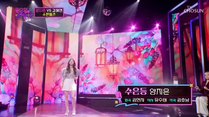양지은 ‘수은등’♬ 진의 귀환! 眞스러운 명품감성 TV CHOSUN 211029 방송
