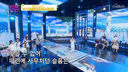 김용임 ‘저 꽃 속에 찬란한 빛이’♬ 깊고 시원한 보이스✌ TV CHOSUN 211029 방송