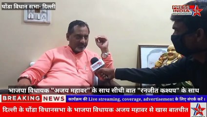 "दिल्ली जलबोर्ड" तथा "आप" विधायको की बैठक में भाजपा विधायक "अजय महावर" को क्यों नही बुलाया गया ?