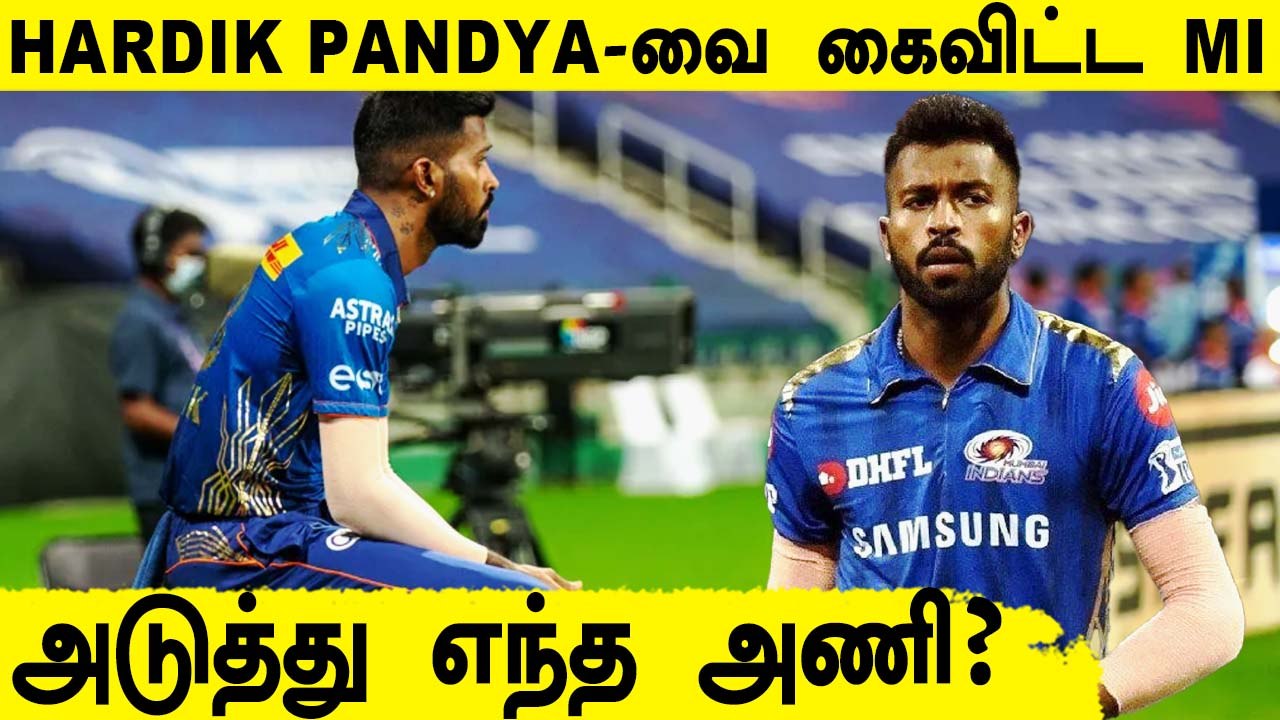 IPL 2022: Mumbai Indians Likely Retention List Reveals No Place For Hardik Pandya | Oneindia Tamil