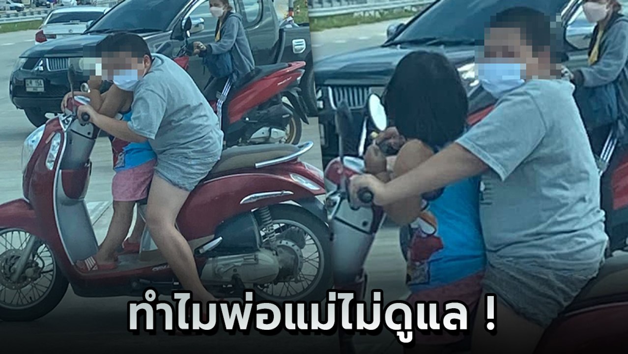 เผยคลิปเด็ก 2 คน กำลังขี่มอเตอร์ไซค์ แถมไม่ใส่หมวกกันน็อก ชาวเน็ตสงสัยแบบนี้ก็ได้เหรอ
