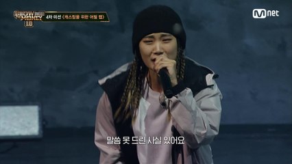 [5회] '나 너무 맘에 드는데' 팀 합류를 위한 래퍼 33명의 마지막 어필 #1