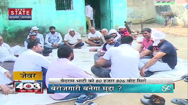 Uttar Pradesh चुनाव में विधानसभा क्षेत्र जेवर में कौन मारेगा बाजी