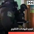 في محاولة لمكافحة سوق شهادات اللقاحات المزورة.. الشرطة الأوكرانية تداهم عيادة لتزوير شهادات اللقاح ضد كورونا وتعتقل الطبيب المسؤول عنها