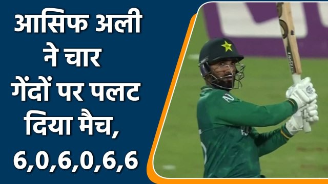 T20 WC2021 PAK vs AFG Match Highlights: Asif Ali blasts 4 sixes in the 19th over | वनइंडिया हिंदी