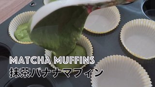 How to bake matcha banana muffins !! Muffins with pancake mix !! without sugar muffins - hanami
