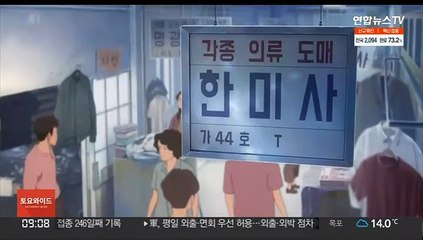 전태일 애니 만든 심재명 대표 "반세기 지나도 유효한 이야기"