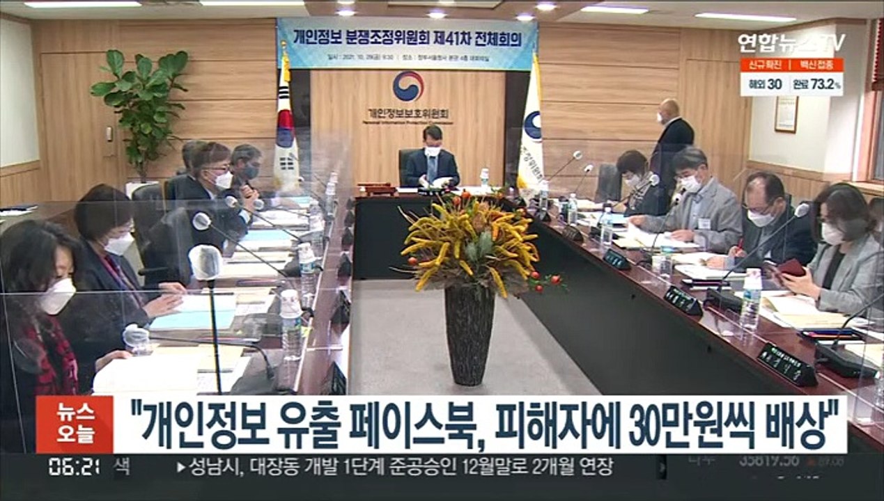 "개인정보 유출 페이스북, 피해자에 30만원씩 배상하라"