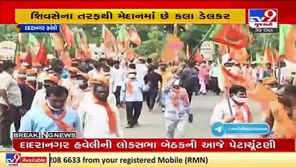 Three way fight between BJP, Congress and Shiv Sena for Dadra and Nagar Haveli LS by-poll _ TV9News