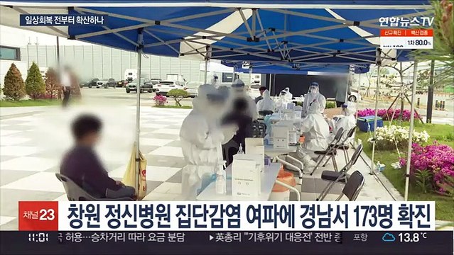 2,104명 확진…일상회복 앞두고 사흘째 2천 명대