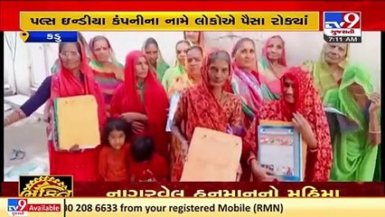 Locals of Lakhtar's village conned of 35-40 lakhs in 'Ek Ka Double' scheme, Surendranagar _ TV9News