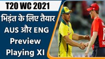 T20 WC 2021 AUS vs ENG: Match Preview, Playing XI, head to Head, Squad, Fantasy XI | वनइंडिया हिंदी