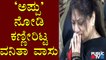 Vanitha Vasu Sheds Tears Remembering Puneeth Rajkumar