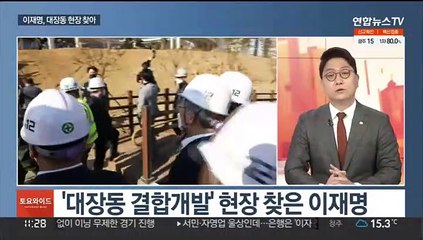 [토요와이드] 민생카드 꺼내는 이재명…국민의힘 마지막 토론