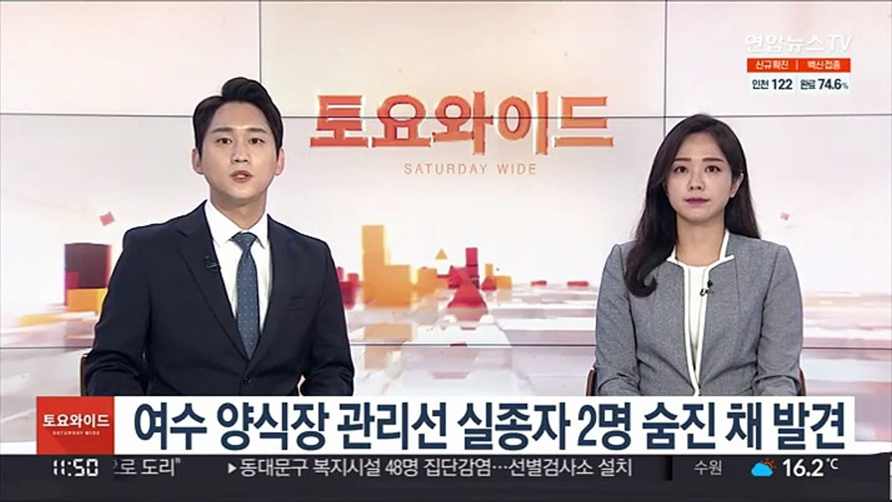 여수 양식장 관리선 실종자 2명 숨진 채 발견