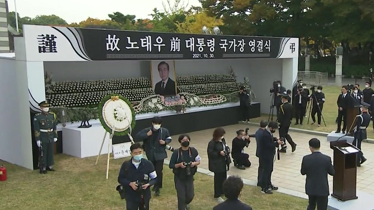 故 노태우 전 대통령 영결식 엄수 / YTN